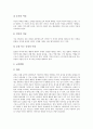 신인문주의교육의 배경과 분류 및 특징과 내용, 신인문주의교육의 계발주의적 교육사상가 페스탈로치, 신인문주의교육의 계발주의적 교육사상가 헤르바르트, 신인문주의교육의 계발주의적 교육사상가 프뢰벨 분석 7페이지