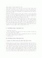 인터넷창업(소호창업, SOHO창업)의 의미와 특징, 인터넷창업(소호창업, SOHO창업)의 업종선정과 아이템선정, 인터넷창업(소호창업, SOHO창업)의 유망업종과 성공비법, 인터넷창업(소호창업, SOHO창업)의 전망 분석 3페이지