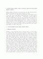 전기통신사업법상 불온통신 제53조 관련 사건의 개요, 전기통신사업법상 불온통신의 위헌 심판대상, 전기통신사업법상 불온통신 제53조의 위헌성, 전기통신사업법상 불온통신 위헌결정 법률조항의 정비방향 고찰 6페이지