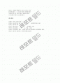 [조선]조선시대 관학 교육기관 성균관, 조선시대 관학 교육기관 4부 학당, 조선시대 관학 교육기관 향교, 조선시대 사학 교육기관 서원, 조선시대 사학 교육기관 서당, 조선시대 교육제도 과거시험(과거제도) 분석 6페이지