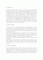 [니카라과][중남미]중앙아메리카 니카라과(니까라과)의 개황, 중앙아메리카 니카라과(니까라과)의 역사, 중앙아메리카 니카라과(니까라과)의 자연환경, 중앙아메리카 니카라과(니까라과)의 사회문화 심층 분석 4페이지