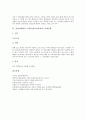 [니카라과][중남미]중앙아메리카 니카라과(니까라과)의 개황, 중앙아메리카 니카라과(니까라과)의 역사, 중앙아메리카 니카라과(니까라과)의 자연환경, 중앙아메리카 니카라과(니까라과)의 사회문화 심층 분석 6페이지
