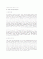 [교육사상][교육철학]페스탈로치(페스탈로찌)의 교육사상(교육철학), 헤르바르트의 교육사상(교육철학), 프뢰벨의 교육사상(교육철학), 오웬의 교육사상(교육철학), 스펜서의 교육사상(교육철학) 심층 분석 8페이지