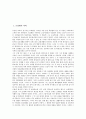 [프뢰벨][프뢰벨교육][프뢰벨 교육사상][프뢰벨 교육철학]프뢰벨의 약력과 프뢰벨의 교육목적, 프뢰벨의 교육원리, 프뢰벨의 교육사상, 프뢰벨의 교육내용, 프뢰벨의 교육방법 및 프뢰벨교육에 대한 의의 심층 분석 2페이지