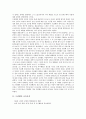 [프뢰벨][프뢰벨교육][프뢰벨 교육사상][프뢰벨 교육철학]프뢰벨의 약력과 프뢰벨의 교육목적, 프뢰벨의 교육원리, 프뢰벨의 교육사상, 프뢰벨의 교육내용, 프뢰벨의 교육방법 및 프뢰벨교육에 대한 의의 심층 분석 3페이지
