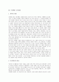 [프뢰벨][프뢰벨교육][프뢰벨 교육사상][프뢰벨 교육철학]프뢰벨의 약력과 프뢰벨의 교육목적, 프뢰벨의 교육원리, 프뢰벨의 교육사상, 프뢰벨의 교육내용, 프뢰벨의 교육방법 및 프뢰벨교육에 대한 의의 심층 분석 4페이지