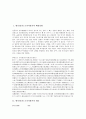 향가(신라) 모죽지랑가의 배경설화, 향가(신라) 모죽지랑가 원문, 향가(신라) 모죽지랑가 해독, 향가(신라) 모죽지랑가 작품이해, 향가(신라) 모죽지랑가의 시어와 시구 해석, 향가(신라) 모죽지랑가의 어학적 해석 2페이지