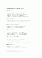 [세종시A+]세종시 원안과 수정안 논란에 대한 찬성반대입장과 나의 견해-세종시 배경, 세종시 주요쟁점   2페이지