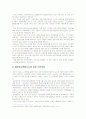 [세종시A+]세종시 원안과 수정안 논란에 대한 찬성반대입장과 나의 견해-세종시 배경, 세종시 주요쟁점   8페이지