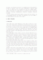 [세종시A+]세종시 원안과 수정안 논란에 대한 찬성반대입장과 나의 견해-세종시 배경, 세종시 주요쟁점   9페이지