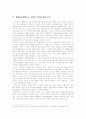 [세종시A+]세종시 원안과 수정안 논란에 대한 찬성반대입장과 나의 견해-세종시 배경, 세종시 주요쟁점   13페이지