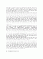 [인적자원개발][인적자원개발정책][인적자본][인적자원]인적자원개발의 정의와 인적자원개발의 경제적 가치, 인적자원개발의 필요성 및 인적자원개발의 추진현황 그리고 향후 인적자원개발의 정책방향에 관한 분석 4페이지