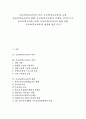 공교육(학교교육)의 의미, 공교육(학교교육)의 운영, 공교육(학교교육)의 현황, 공교육(학교교육)의 문제점, 외국의 우수 공교육(학교교육) 사례, 공교육(학교교육)의 방향 전환, 공교육(학교교육)의 내실화 방안 1페이지