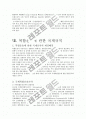 국제복합운송에 관한 보고서 10페이지
