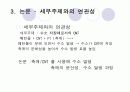 탄소나노튜브(CNT)논문리뷰 & 설계 11페이지