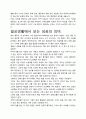 [A+평가독후감]그 개는 무엇을 보았나 독후감상문, 저자가 말하는 교훈과 시사점을 중심으로. 3페이지
