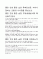 [A+평가독후감]좋은 인생 좋은 습관 독후감상문, 저자가 말하는 교훈과 시사점을 중심으로. 2페이지