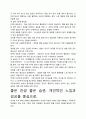 [A+평가독후감]좋은 인생 좋은 습관 독후감상문, 저자가 말하는 교훈과 시사점을 중심으로. 3페이지
