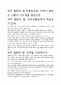 [A+평가독후감]하루 질문의 힘 독후감상문, 저자가 말하는 교훈과 시사점을 중심으로. 2페이지