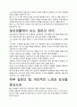 [A+평가독후감]하루 질문의 힘 독후감상문, 저자가 말하는 교훈과 시사점을 중심으로. 3페이지