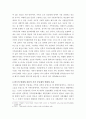 현대와 전통 한국의 가족 공동체에 대한 고찰 4페이지