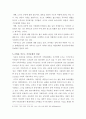 현대와 전통 한국의 가족 공동체에 대한 고찰 8페이지