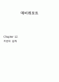 아날로그 및 디지털 회로 설계 실습 - 예비12:카운터 설계 1페이지