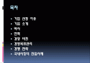 기업조사 - TESCO 2페이지