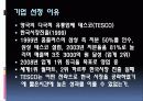 기업조사 - TESCO 3페이지