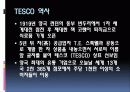 기업조사 - TESCO 5페이지