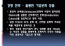 기업조사 - TESCO 16페이지