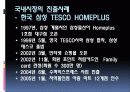 기업조사 - TESCO 26페이지