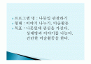 사회봉사활동 프로그램 2페이지