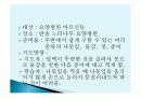 사회봉사활동 프로그램 3페이지