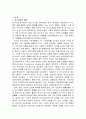 외식산업의 현황 및 전망 3페이지