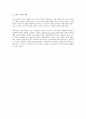 우리나라 문화의 특성과 발전 방향 3페이지