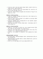 사회복지사 자격기준 및 사회복지사의 기본적 윤리기준 4페이지
