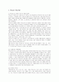 맥도날드의 핵심역량과 사회공헌 6페이지