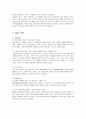 [사회과학] 닌텐도 Wii의 마케팅 전략 분석 7페이지