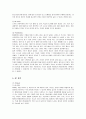 [사회과학] 닌텐도 Wii의 마케팅 전략 분석 11페이지