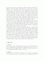 오리온 초코파이의 중국 진출 마케팅 분석 10페이지