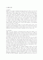 SK에너지의 전략과 방안 6페이지