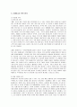 SK에너지의 전략과 방안 8페이지