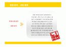 유니클로의 마케팅 전략 성공사례 13페이지