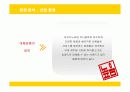 유니클로의 마케팅 전략 성공사례 14페이지