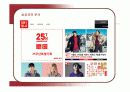 유니클로의 마케팅과 성공요인 21페이지