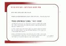 유니클로의 마케팅과 성공요인 31페이지