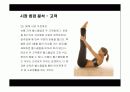 여성 휘트니스센터 창업계획서 9페이지