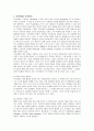 푸르덴셜 생명보험의 인사관리 분석 3페이지