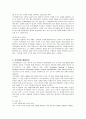 푸르덴셜 생명보험의 인사관리 분석 4페이지